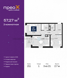 2 комн., 57.27м2, 3/21, Тюмень