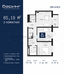 2 комн., 65.19м2, 2/24, Тюмень
