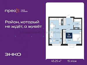 1 комн., 45.25м2, 15/21, Тюмень