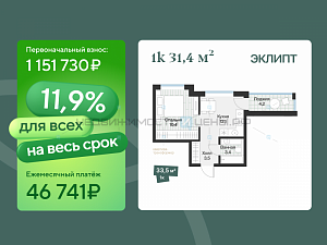 1 комн., 31.4м2, 4/4, Эклипт, Тюмень