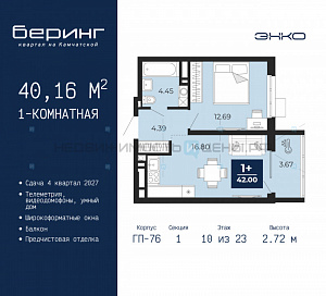 1 комн., 40.16м2, 10/24, Беринг, Тюмень
