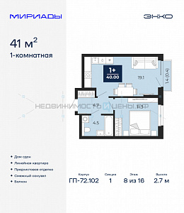 1 комн., 41м2, 8/16, Тюмень