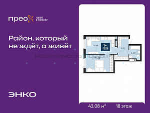 1 комн., 43.08м2, 18/24, Тюмень