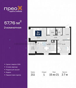 2 комн., 57.76м2, 15/21, Тюмень