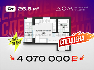 Студия, 26.8м2, 2/4, Эклипт, Тюмень