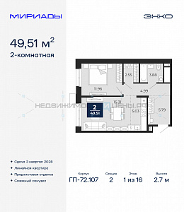 2 комн., 49.51м2, 1/16, Тюмень