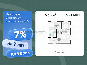 3 комн., 57.75м2, 2/4, Эклипт, Тюмень