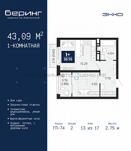 1 комн., 43.09м2, 13/17, Тюмень