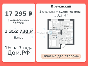 1 комн., 38.2м2, 13/14, Дружеский, Тюмень