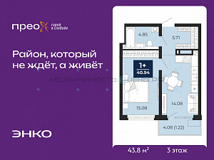 1 комн., 43.8м2, 3/22, Тюмень