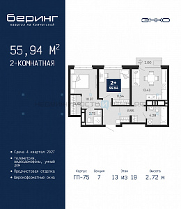 2 комн., 55.94м2, 13/19, Тюмень