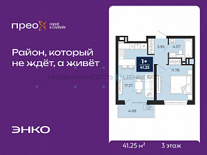 1 комн., 41.25м2, 3/12, Тюмень