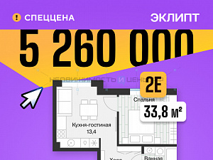 1 комн., 33.8м2, 2/4, Эклипт, Тюмень