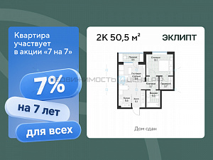 1 комн., 50.54м2, 3/4, Эклипт, Тюмень