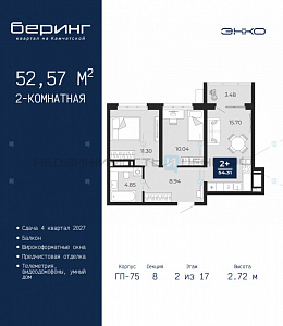2 комн., 52.57м2, 2/24, Беринг, Тюмень
