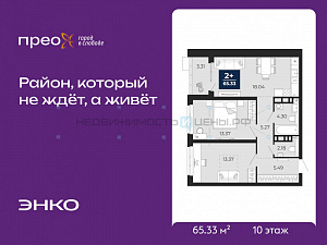 2 комн., 65.33м2, 10/12, Тюмень