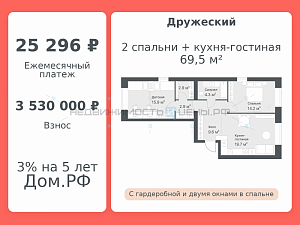2 комн., 69.5м2, 8/8, Дружеский, Тюмень