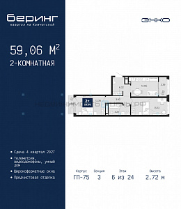 2 комн., 59.06м2, 6/24, Тюмень