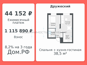 2 комн., 38.5м2, 14/14, Дружеский, Тюмень