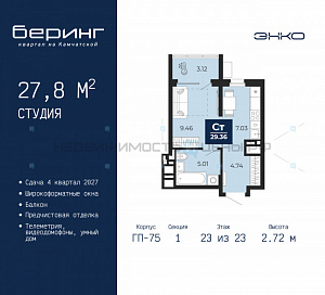 1 комн., 27.8м2, 23/24, Беринг, Тюмень