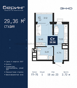 1 комн., 29.36м2, 19/23, Тюмень