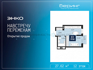1 комн., 27.62м2, 12/19, Тюмень