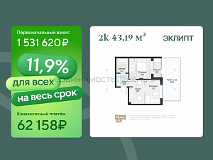 1 комн., 43.19м2, 1/4, Эклипт, Тюмень