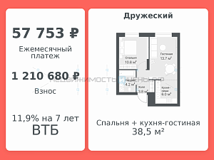 2 комн., 38.5м2, 14/14, Дружеский, Тюмень