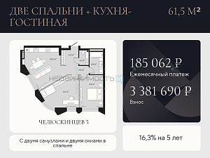 2 комн., 61.5м2, 2/9, Челюскинцев 5, Тюмень