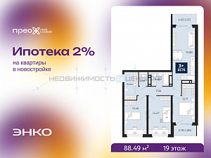 3 комн., 88.49м2, 19/23, Тюмень
