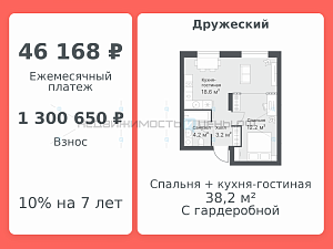 1 комн., 38.2м2, 11/14, Дружеский, Тюмень