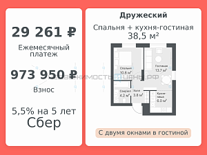 2 комн., 38.5м2, 14/14, Дружеский, Тюмень