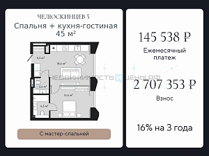 1 комн., 45м2, 3/9, Челюскинцев 5, Тюмень