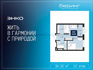 1 комн., 34.32м2, 13/23, Тюмень