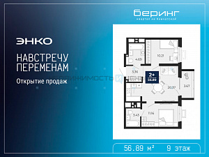 2 комн., 56.89м2, 9/19, Тюмень