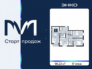 3 комн., 96.22м2, 17/24, Тюмень