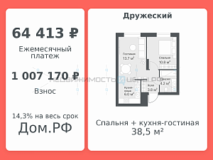 2 комн., 38.5м2, 13/14, Дружеский, Тюмень