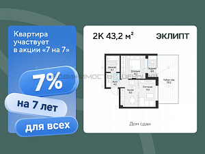 1 комн., 43.19м2, 1/4, Эклипт, Тюмень