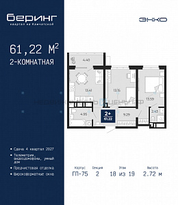 2 комн., 61.22м2, 18/19, Тюмень