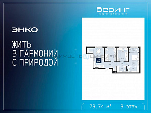 3 комн., 79.74м2, 9/9, Тюмень