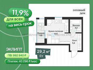 Студия, 26.8м2, 4/4, Эклипт, Тюмень