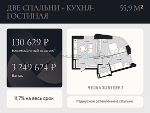 2 комн., 55.9м2, 2/9, Челюскинцев 5, Тюмень