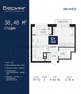 1 комн., 38.48м2, 8/16, Тюмень