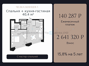 1 комн., 40.4м2, 3/9, Челюскинцев 5, Тюмень