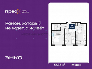2 комн., 56.38м2, 19/23, Тюмень