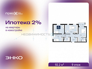 3 комн., 92.2м2, 9/20, Тюмень