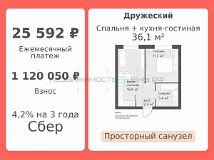 1 комн., 36.1м2, 1/14, Дружеский, Тюмень