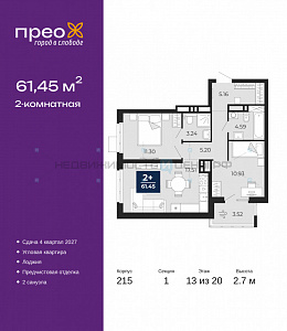 2 комн., 61.45м2, 13/20, Тюмень