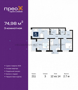 3 комн., 74.98м2, 12/14, Тюмень