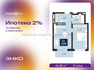 1 комн., 46.38м2, 21/21, Прео, Тюмень